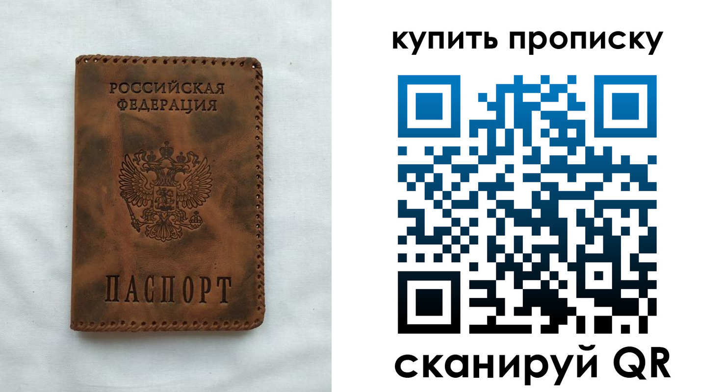 прописка паспорт в Электростали