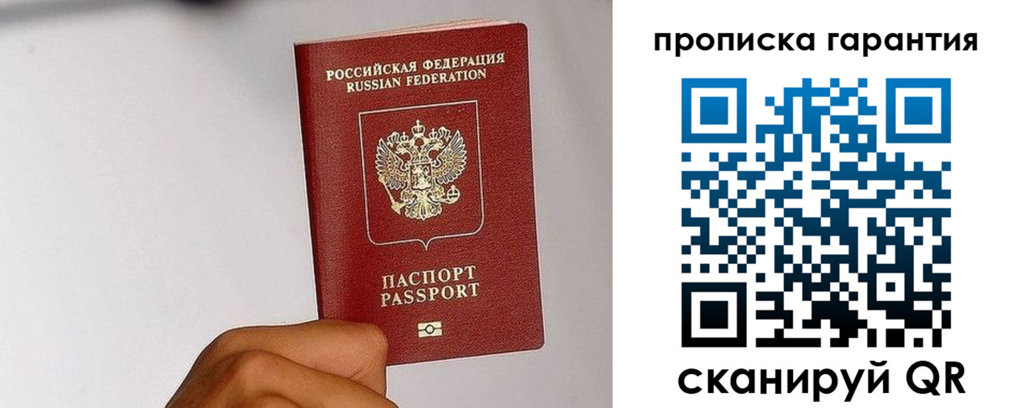 купить прописку в Электростали