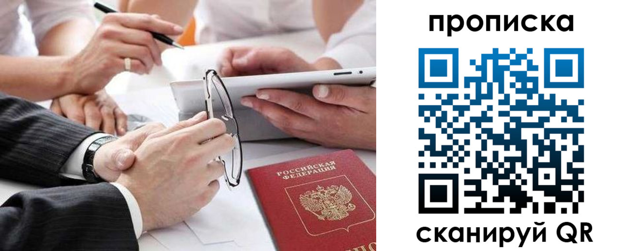 прописка ребенка в Электростали