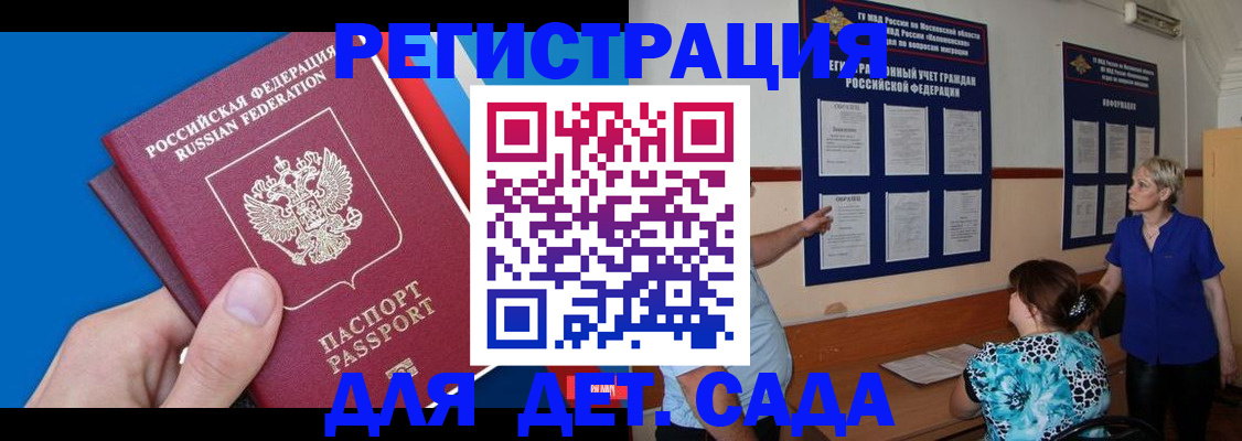 временная регистрация в Электростали