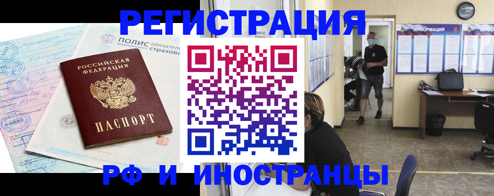 прописка иностранных граждан в Электростали