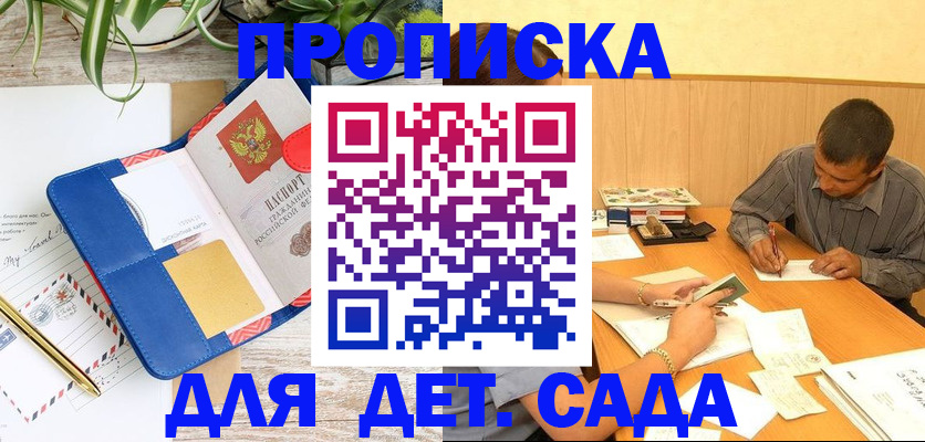 прописка для военкомата в Электростали