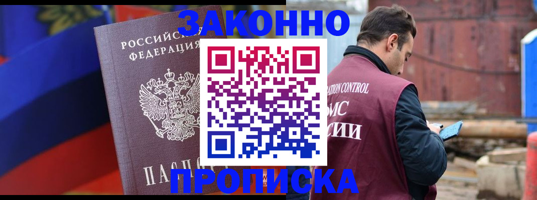 прописка гарантия в Электростали