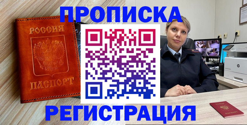 прописка для школы в Электростали