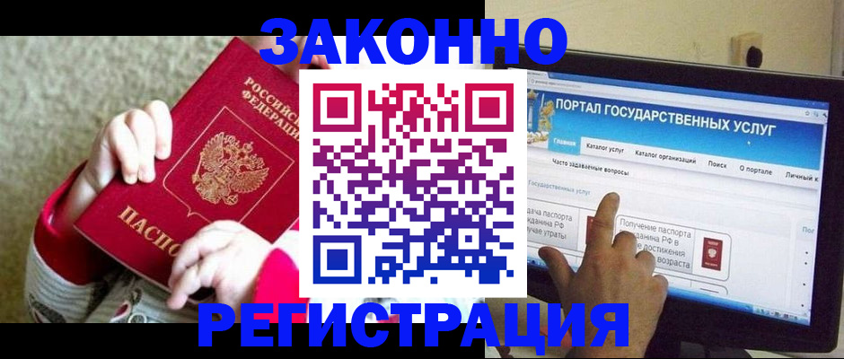 прописка регистрация в Электростали