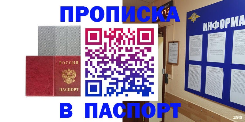 прописка штамп в Электростали