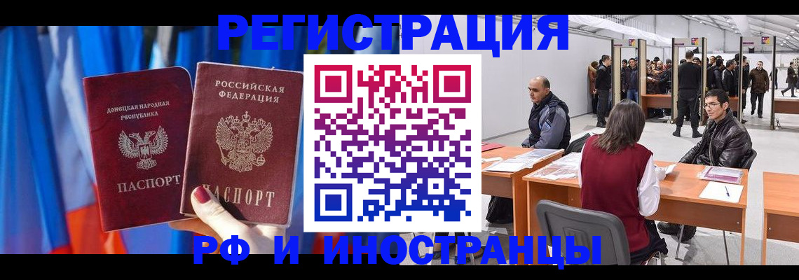 прописка иностранных граждан в Электростали