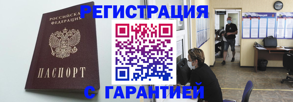 временная регистрация недорого в Электростали